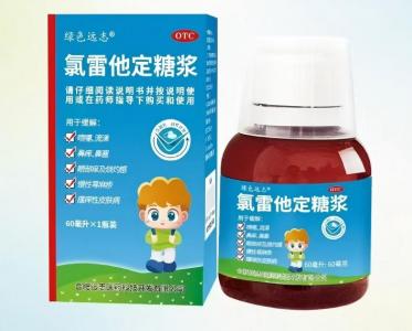 氯雷他定糖浆